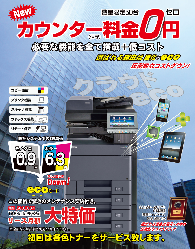 数量限定50台・カウンター料金0円